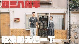 「週三八點半」買器材前先思考一下！