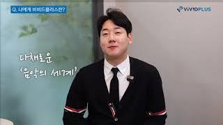 주식회사 비비드플러스