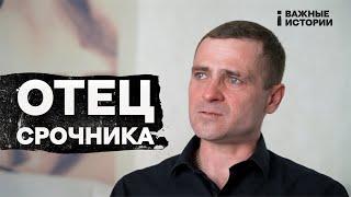 Папа это не моя война Как отец пытался спасти сына