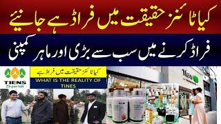 Tiens Company |Reality of Tiens Company |Tiens Pakistan is a Fraud Company | Is Tiens Fake or Scam?