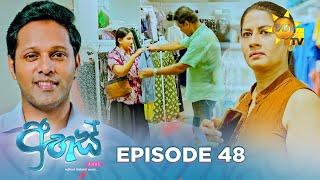 Ahas - අහස් | Episode 48 | 2024-11-05 | Hiru TV