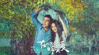 【ENG SUB】《为爱哭泣/Crying Out In Love》一個唯美純情的初戀故事，不狗血，不濫情，值得細細地去體會去重溫的故事 #欧豪 #杨紫 #张慧雯