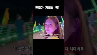 껀터는 미개척된 미녀의 도시입니다~ 여러분 기회의 땅으로 가즈아 (껀터 야시장)  #베트남 #껀터 #야시장 #호치민.