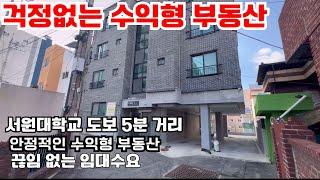 매물번호24 대학가 수익형 부동산 청주시 서원구 모충동 안정적인 부동산 서원대학교 도보 5분 바로앞 대학가 먹자상권 위치 꼭 보세요