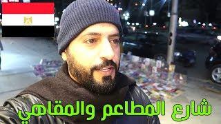 المكان الي بيحبه بطنك في مصر القاهرة