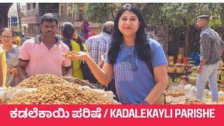 Basavanagudi Kadalekai Parishe 2024 | Bull Temple | Groundnut fair Bangalore ||