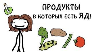 "Продукты, в которых есть яд!" - Академия Сэма О'Нэллы (Озвучка Broccoli)