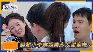 The life of the couple was so sweet! | HOUSEWORK TALENT Highlights | HOUSEWORK TALENT | iQIYI综艺