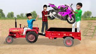 मिनी ट्रैक्टर मोटरबाइक चोर Mini Tractor Motorbike Thief Comedy Video Hindi Kahaniya New Funny Comedy