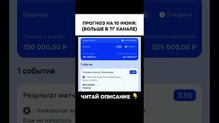 ЖБ ПРОГНОЗ ПО ССЫЛКЕ В ПРОФИЛЕ #прогноз #ставки #спорт #футбол