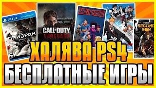  ХАЛЯВА НА PS4 И PS5 В PS STORE. Бесплатные Игры на PS4 и PS5 в PS Store ХАЛЯВА ПС4 И ПС5 В ПС СТОР