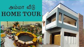 அம்மா வீடு கிரகப்பிரவேசம் | Amma Veedu Home Tour in India |  Renovated Our Home 