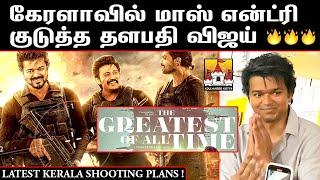 🪐TheGreatestOfAllTime latest Update | Thalapathy X Venkat Prabu | Thalapathy68 | Yuvan