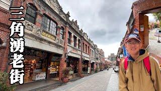 Sanjiaoyong (Sanxia) Old Street wandering, visit the four city-designated historic sites