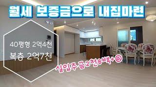 경기광주빌라 월세 보증금으로 내집을 살수있는 신축빌라매매