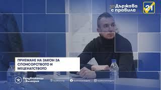 Секторна политика “Спорт” на ПП”Републиканци за България”- Част1