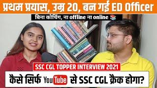 SSC CGL 2021 Topper| Vasundhara (ED Officer) | How to crack SSC CGL Without Coaching? |Self Study 