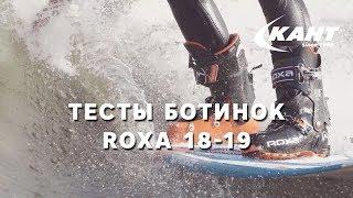 Протестировали горнолыжные ботинки Roxa на вейк-серфе и водных лыжах: почему бы и нет? 0+