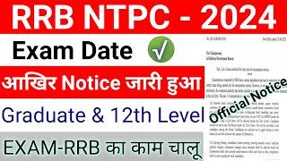 rrb ntpc exam date viral notice 2024 || rrb ntpc latest news