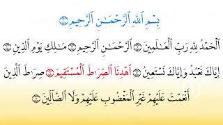 Učimo Kur'an zajedno | 1. Sura El-Fātiha (١. سورة الفاتحة)