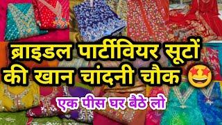 शादी की शॉपिंग शुरू|| Latest designer bridal party wear suits Chandni Chowk wholesale Delhi Aadya