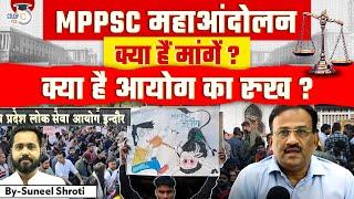 MPPSC Andolan UPDATE Today | MPPSC महाआंदोलन क्या हैं मांगें? | MPPSC Prelims 2024