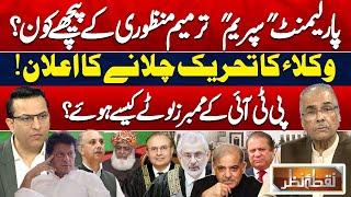 Constitutional Amendment | Who Is Behind Parliament "Supreme" Amendment Approval? | Nuqta e Nazar