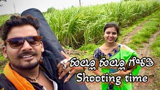 Hello Hello Gelati Song Shooting Time |Balu Belagundi |Vaishu Belagavi |Sangmesh SG