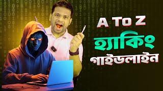 ইথিক্যাল হ্যাকিং কিভাবে শিখবেন | Ethical Hacking in Bangla