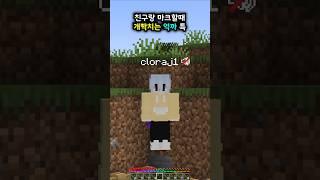 친구랑 마크하다 개빡치는 억까 특