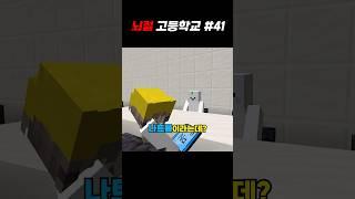 과학실 (뇌절 고등학교 #41)