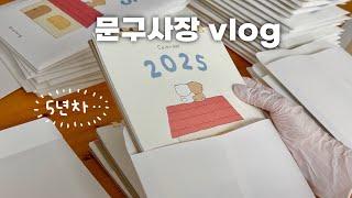 오랫동안 고민하고 내린 결정‍ 문구사장 vlog / 무료나눔 이벤트! 