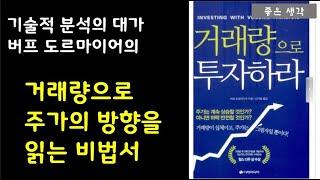 거래량으로 투자하라
