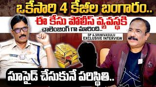 4Kg Gold theft In kadiri | SP A.Srinivasulu exclusive interview | most wanted case in rayalaseema |