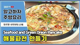 해물파전 부치는 법(Seafood and Green Onion Pancake)/ 업소용 술집안주 메뉴:: 막걸리동동주 안주요리!! 해물파전 만드는비법 [술안주레시피]