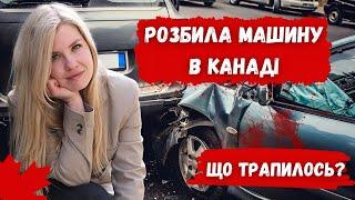 СКІЛЬКИ КОШТУЄ РЕМОНТ МАШИНИ В КАНАДІ // КАНАДА В ДЕТАЛЯХ