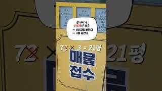 3초 만에 면적을 평으로 계산하는 법
