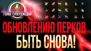   МОЛНИЯ: ПЕРКИ БУДУТ МЕНЯТЬ СНОВА?! И ДРУГИЕ НОВОСТИ WORLD OF WARSHIPS / WOWS