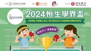 2024恒生學界盃 - 決賽日