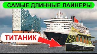 ТОП-10 круизных лайнеров морей | Самый большой круизный лайнер в мире