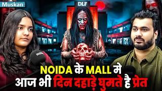 NOIDA के MALL में आज बी दिन दहाड़े घूमते हे भूत  Ft.@Muskanarrates | Real Horror Experience 