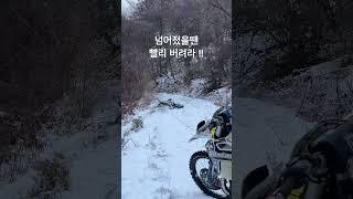 넘어졌을땐 빨리버려라!!(오프로드 바이크) #하드엔듀로 #이남기선수 #enduro #hardenduro