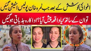 What Happened With Nimra Khan at Police Station? | Aik Entertainment