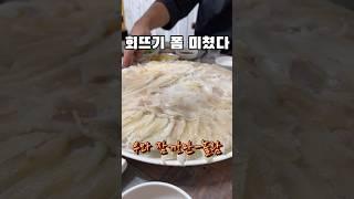 회 맛을 결정하는건 바로 이것이다! #회맛집 #울산맛집 #shorts 현대횟집 술집먹방