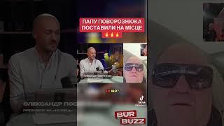 Скандальна перепалка Поворознюка із Гливінським в ефірі #поворознюк