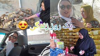 ولاگ فامیلی/ رفتن ما به خریداری /خرچ خانه و چوب برای زمستان 