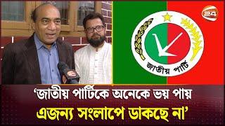 'সবাই ই নির্বাচনে গেছে, এখন শুধু জাতীয় পার্টির দোষ' | Jatiya Party | Channel 24