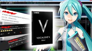 VOCALOID 4 туториал | Стараюсь объяснить как им пользоваться на протяжении 34 минут