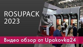 UPAKOVKA24 на выставке ROSUPACK 2023