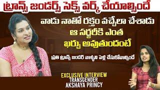 హీరోయిన్ గా ఒక సినిమా చేస్తున్నా : Transgender Akshaya Princy Exclusive Interview | Bharathi Media